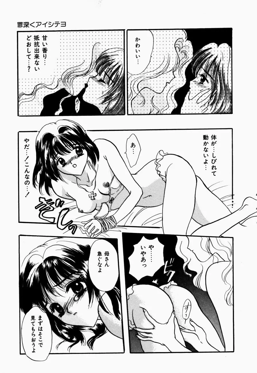 感じて 恋の奴隷 Page.108