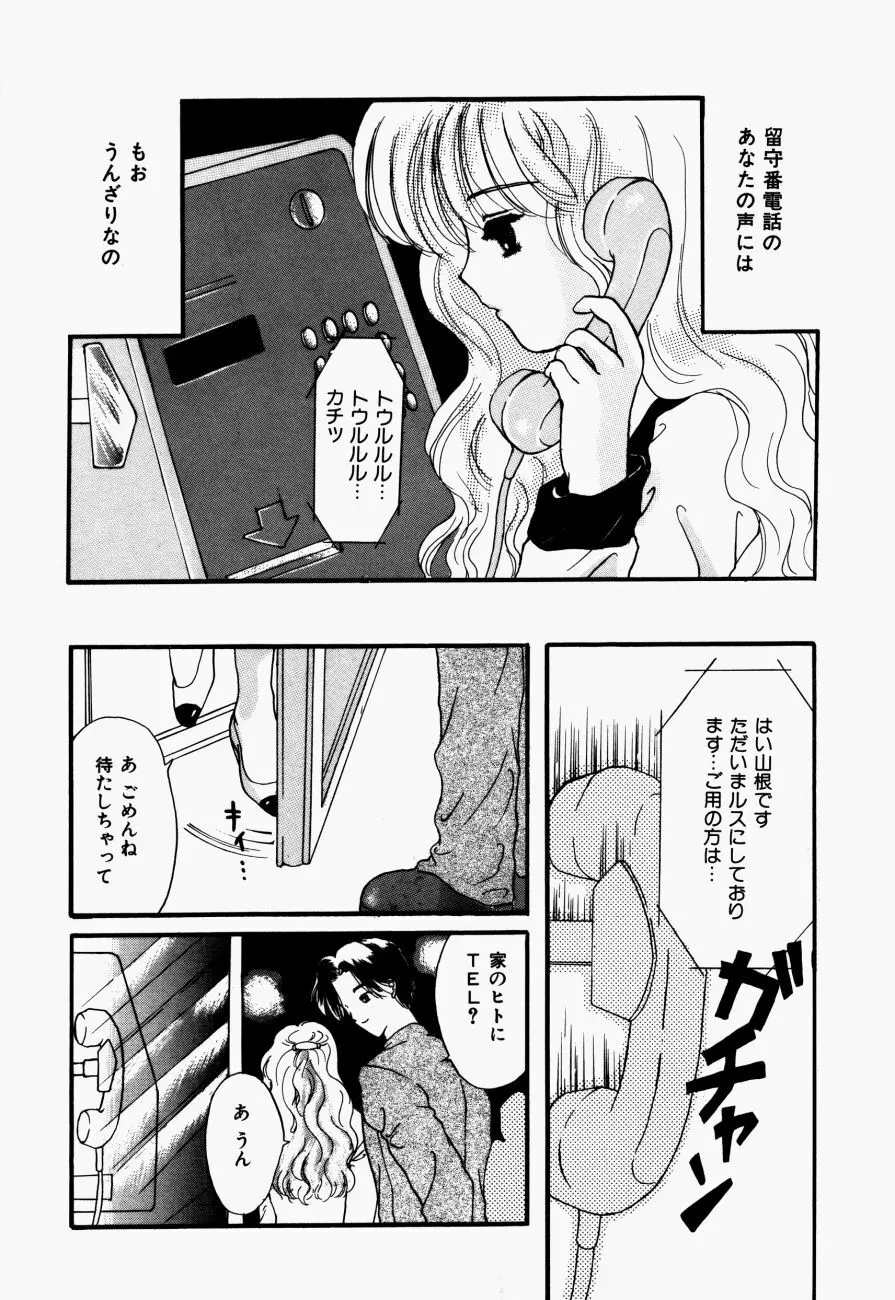 感じて 恋の奴隷 Page.115