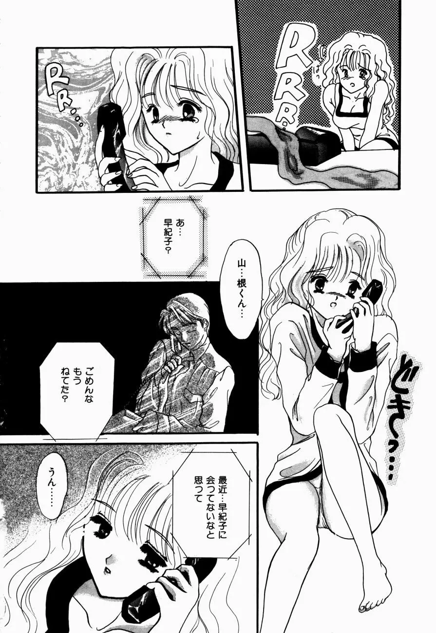 感じて 恋の奴隷 Page.119
