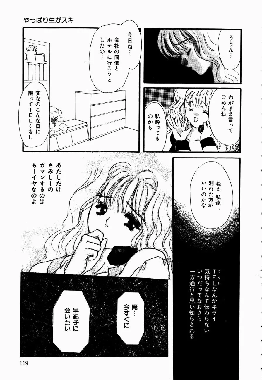 感じて 恋の奴隷 Page.122
