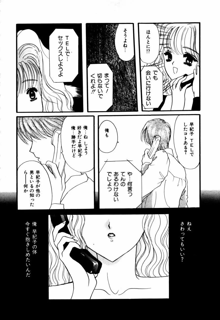 感じて 恋の奴隷 Page.123