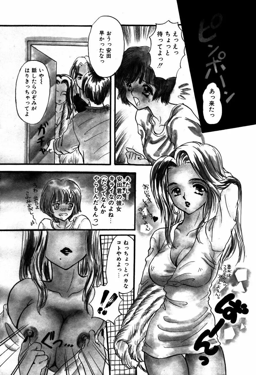 感じて 恋の奴隷 Page.13