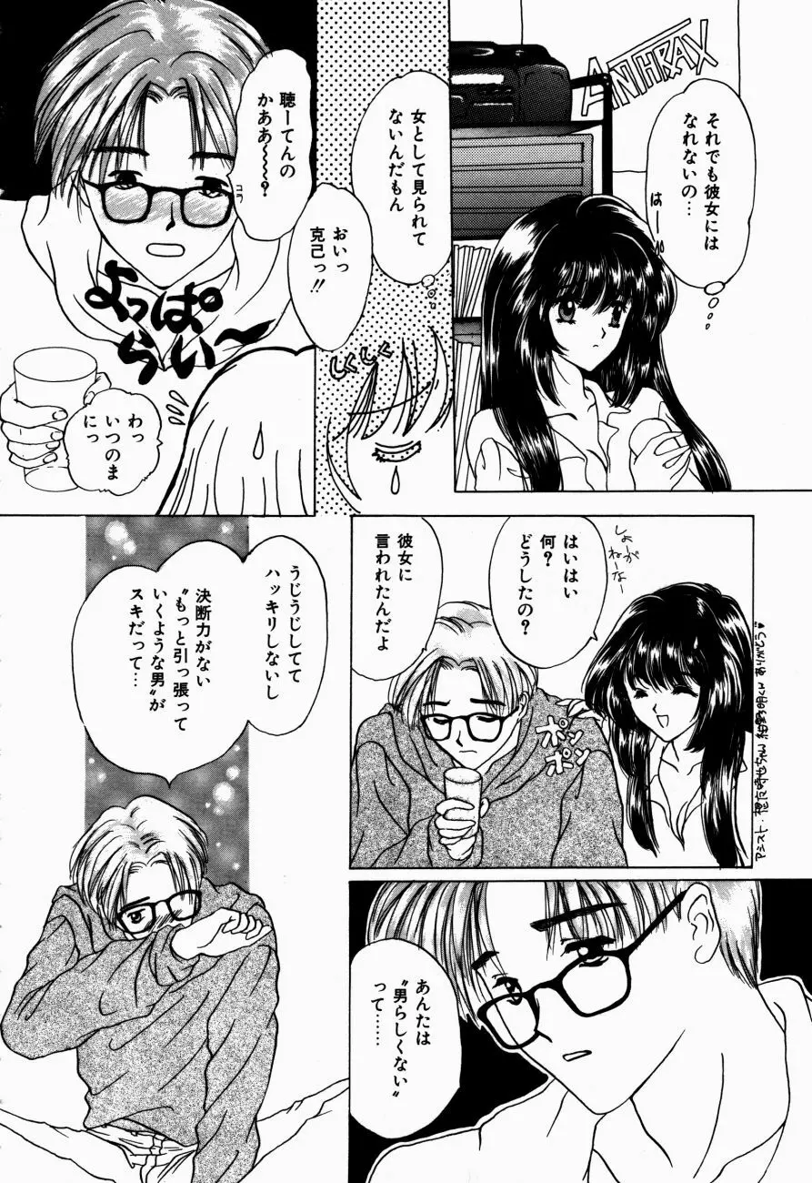 感じて 恋の奴隷 Page.131