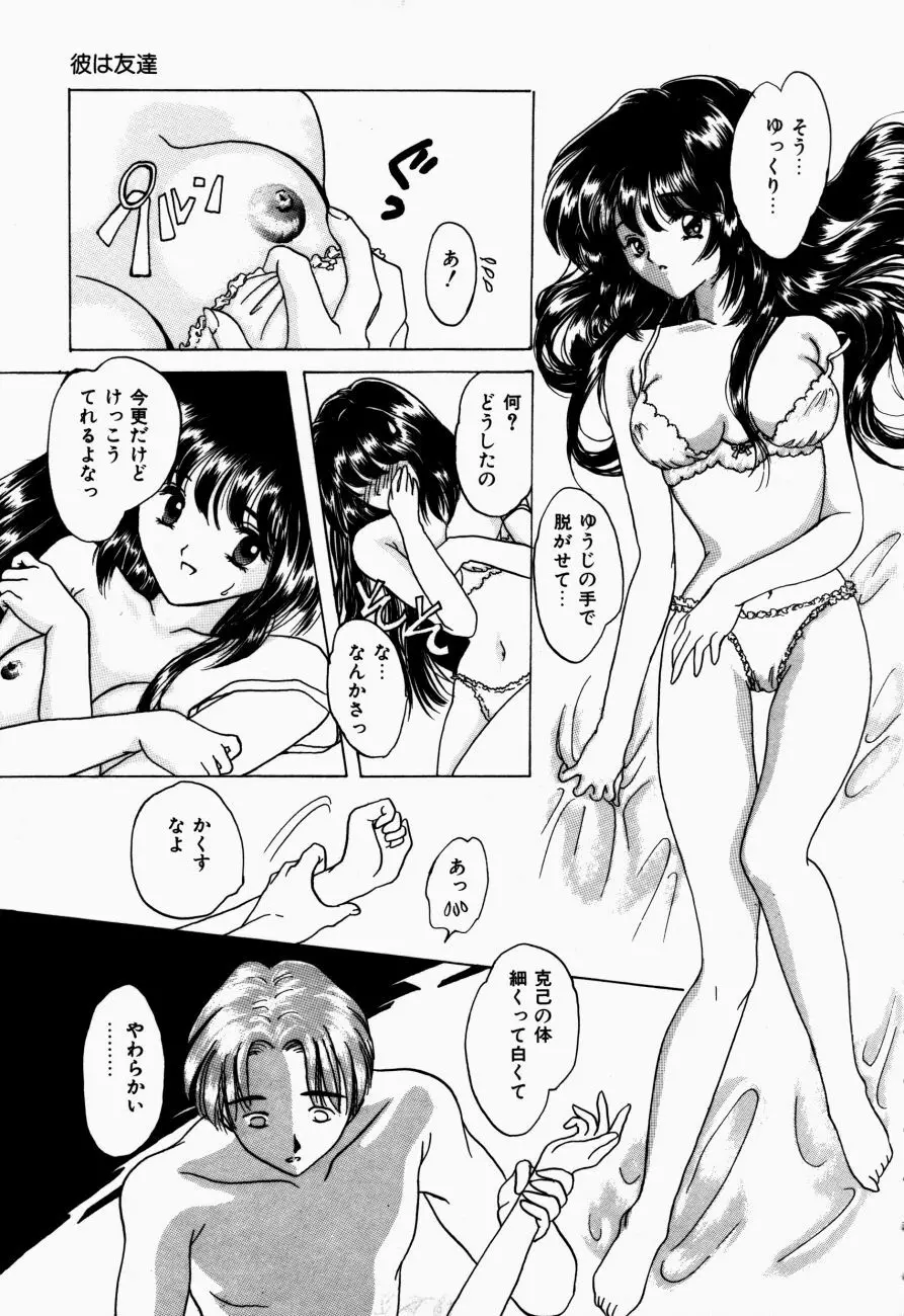 感じて 恋の奴隷 Page.136