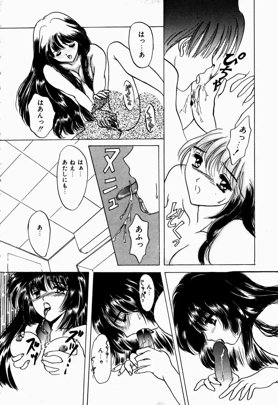 感じて 恋の奴隷 Page.139