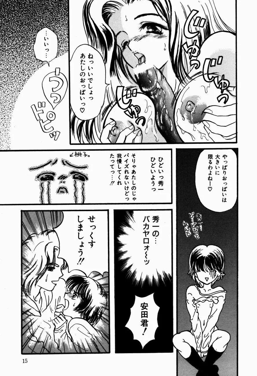 感じて 恋の奴隷 Page.18