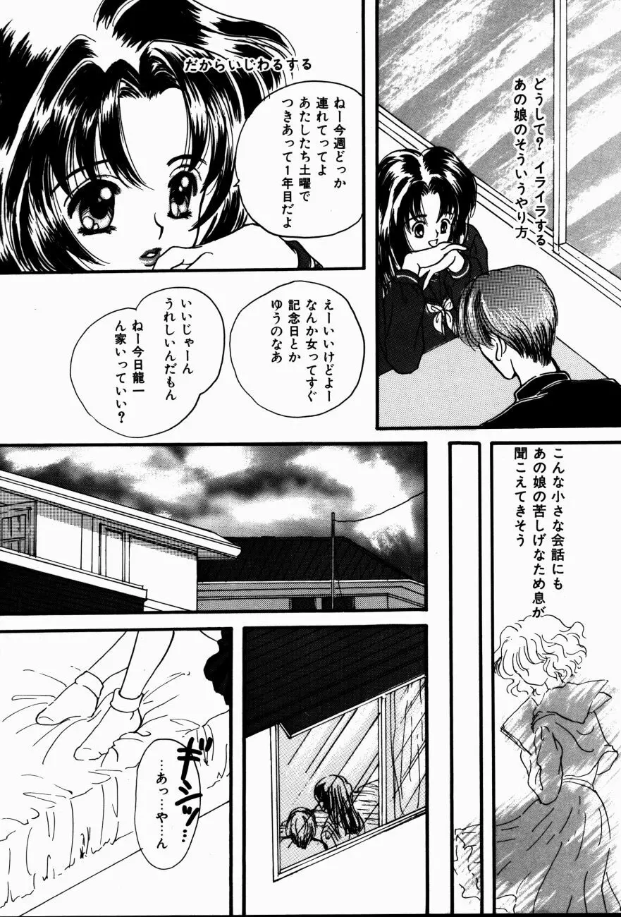 感じて 恋の奴隷 Page.29