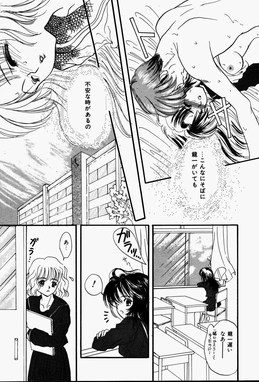 感じて 恋の奴隷 Page.38