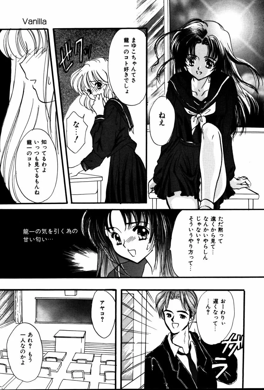 感じて 恋の奴隷 Page.40
