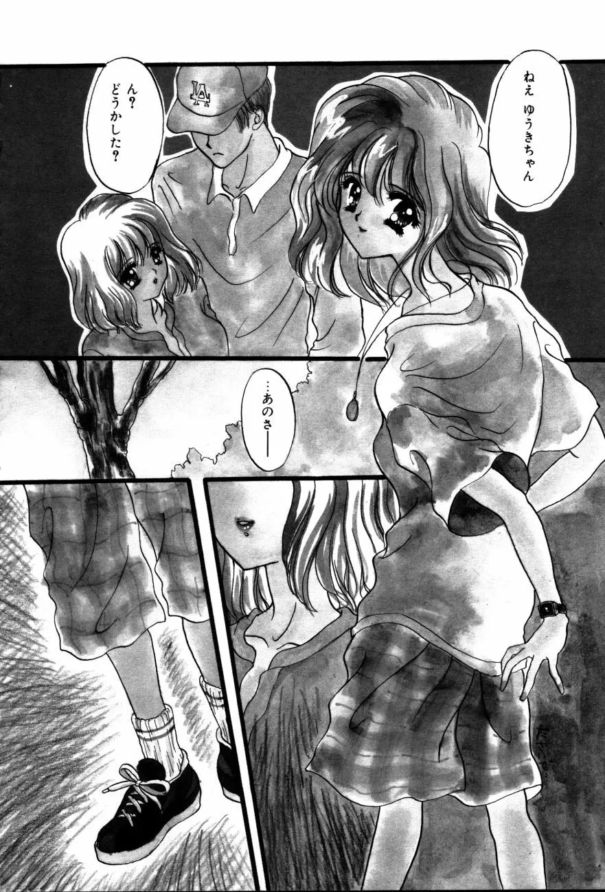 感じて 恋の奴隷 Page.43
