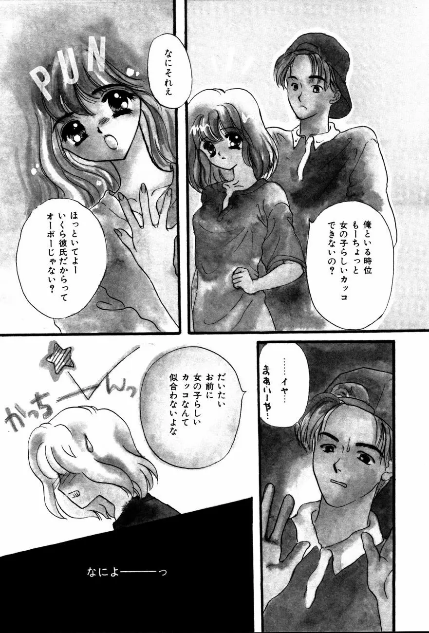 感じて 恋の奴隷 Page.44