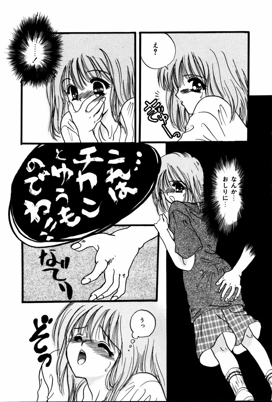 感じて 恋の奴隷 Page.48