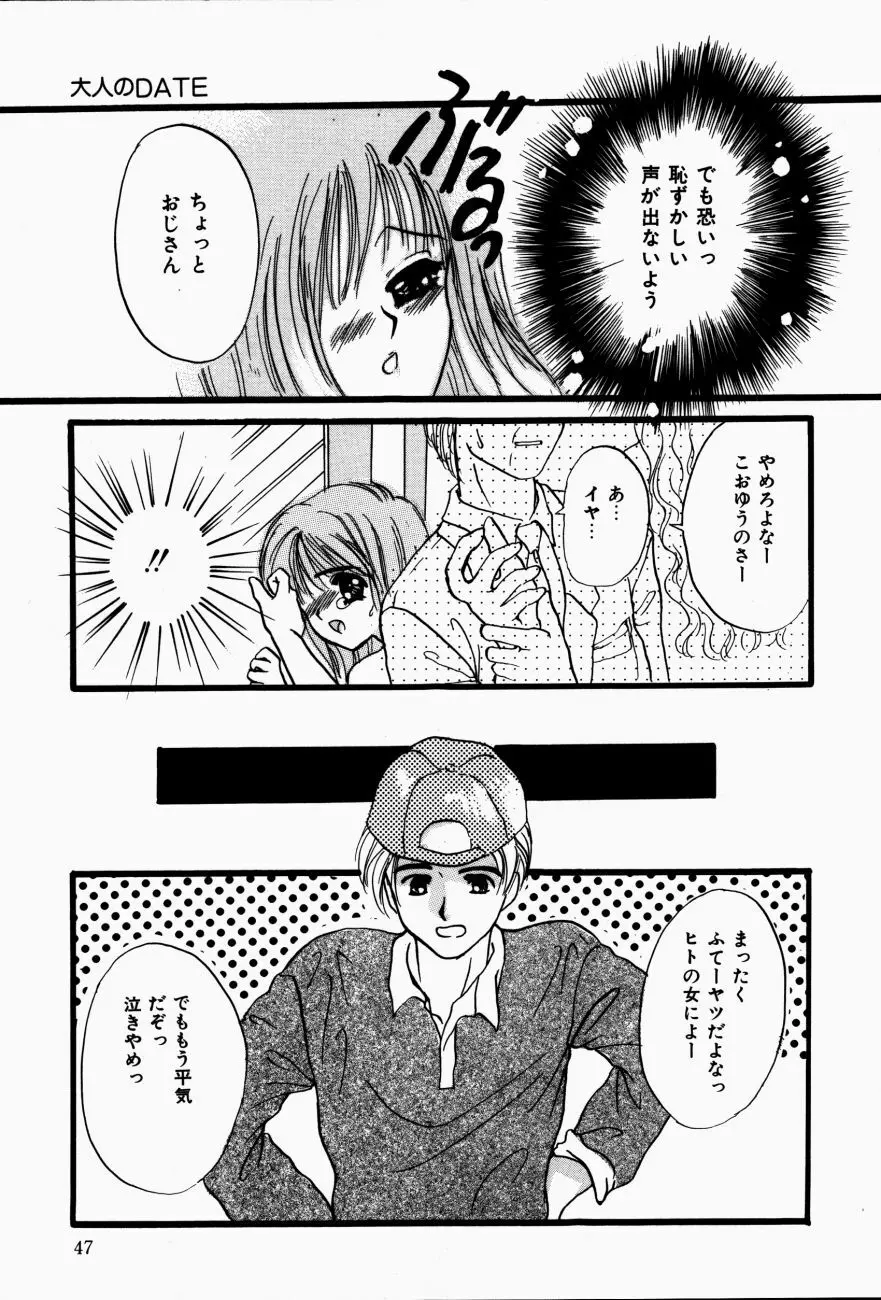 感じて 恋の奴隷 Page.50