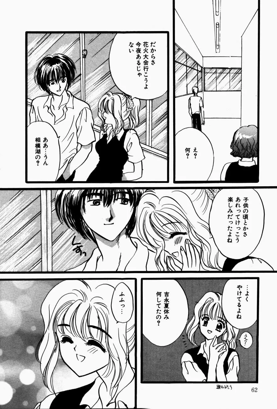 感じて 恋の奴隷 Page.65