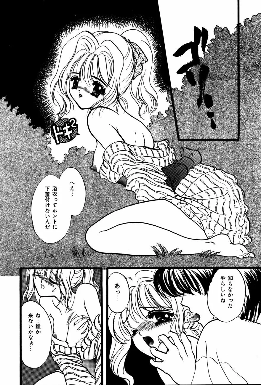 感じて 恋の奴隷 Page.69