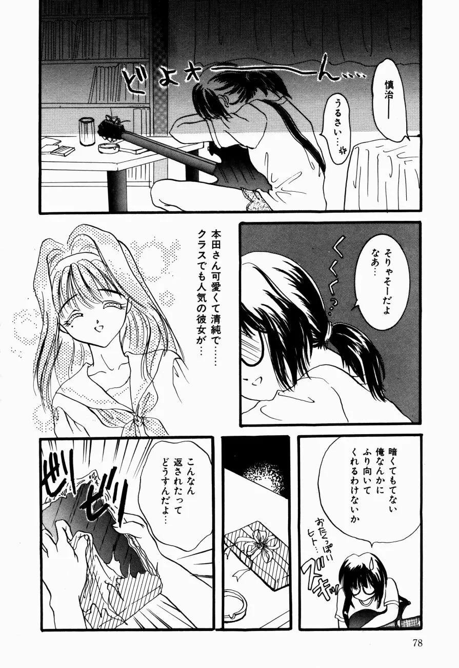 感じて 恋の奴隷 Page.81