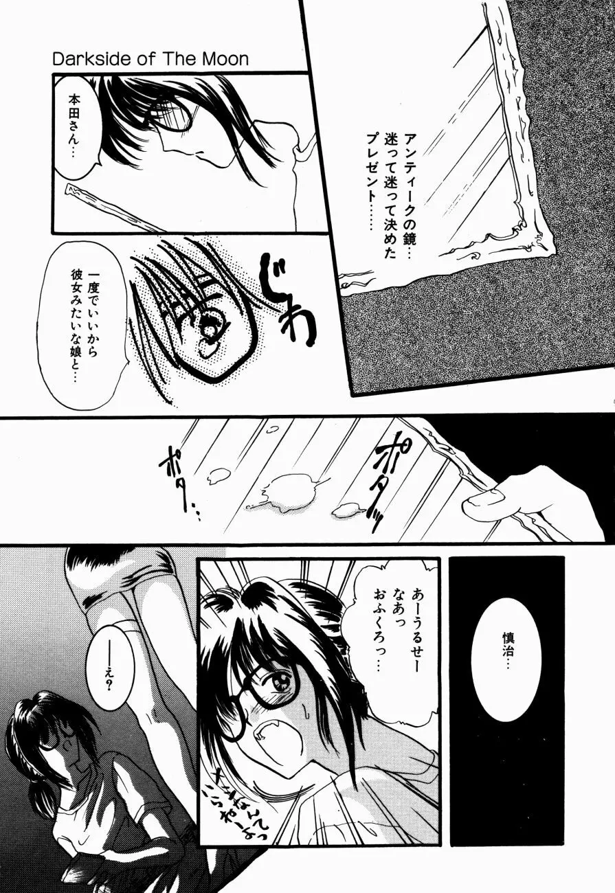 感じて 恋の奴隷 Page.82