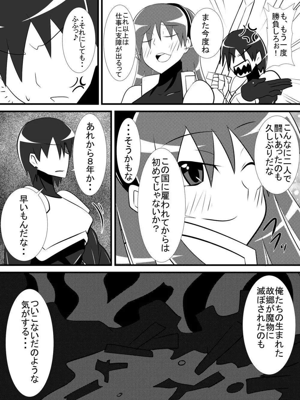 幼馴染の女騎士が王女になるまで前編 Page.3