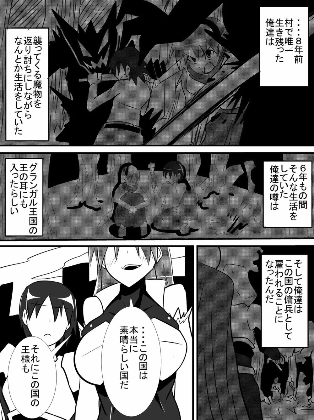 幼馴染の女騎士が王女になるまで前編 Page.4