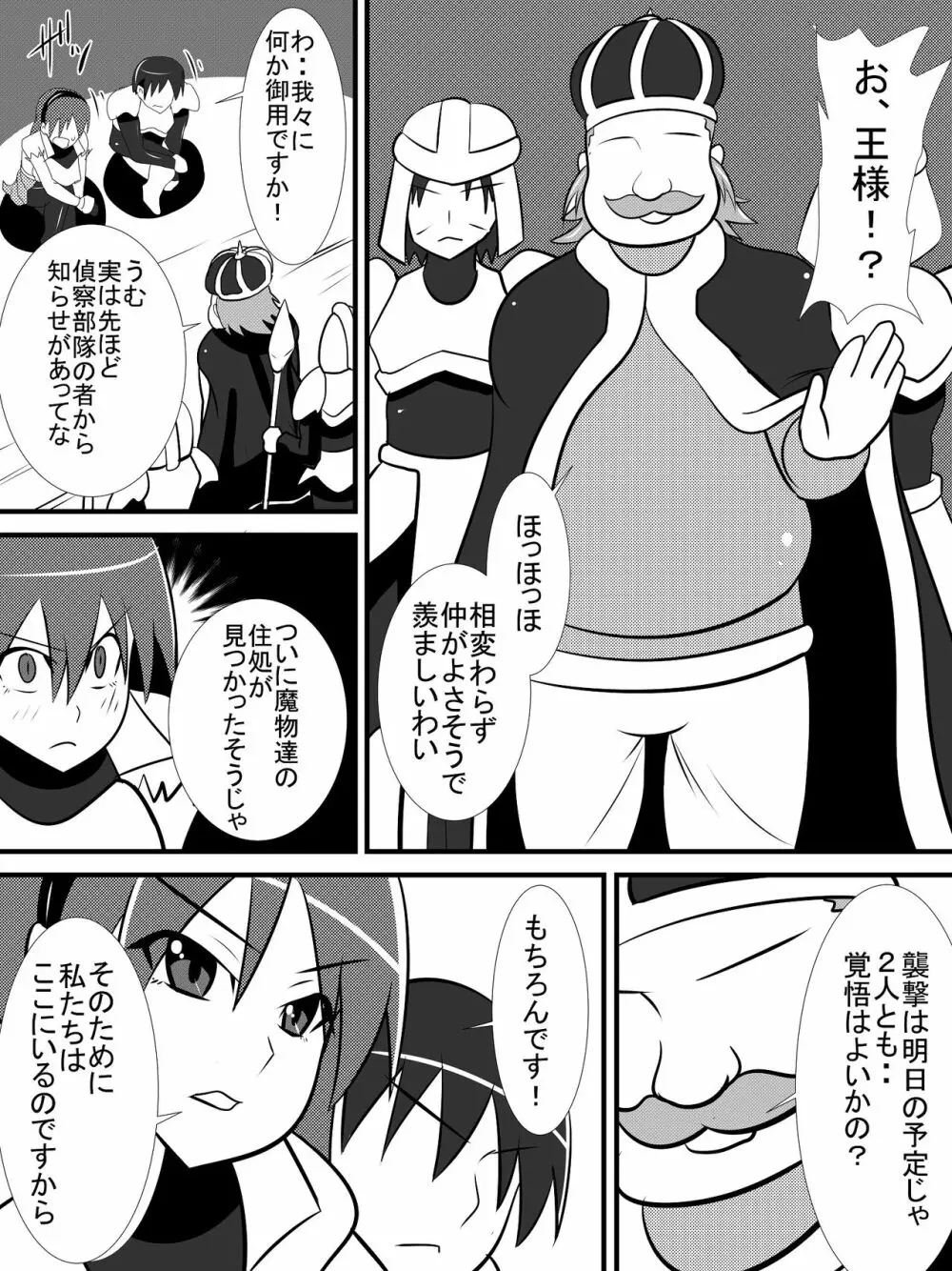 幼馴染の女騎士が王女になるまで前編 Page.8