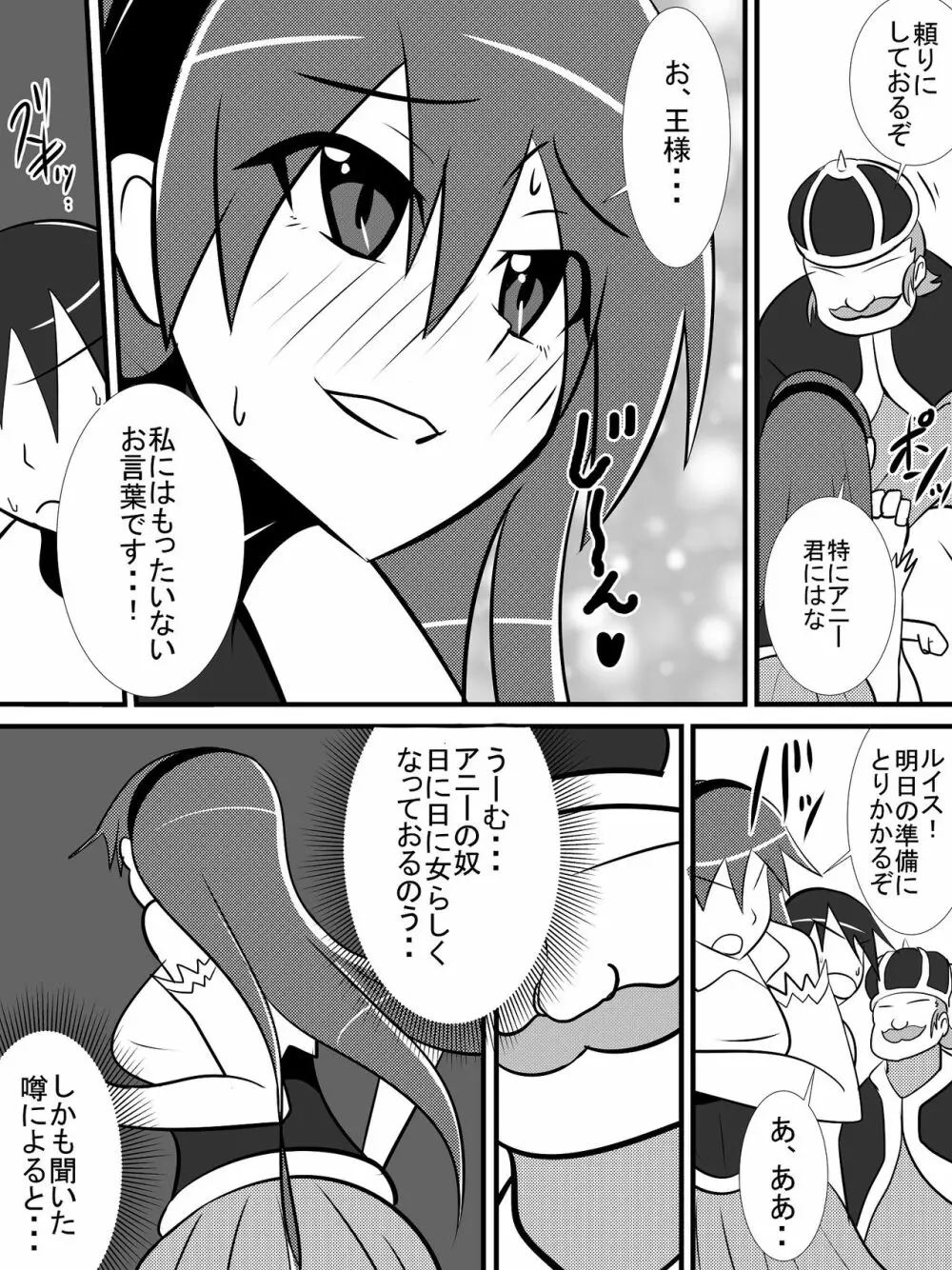 幼馴染の女騎士が王女になるまで前編 Page.9