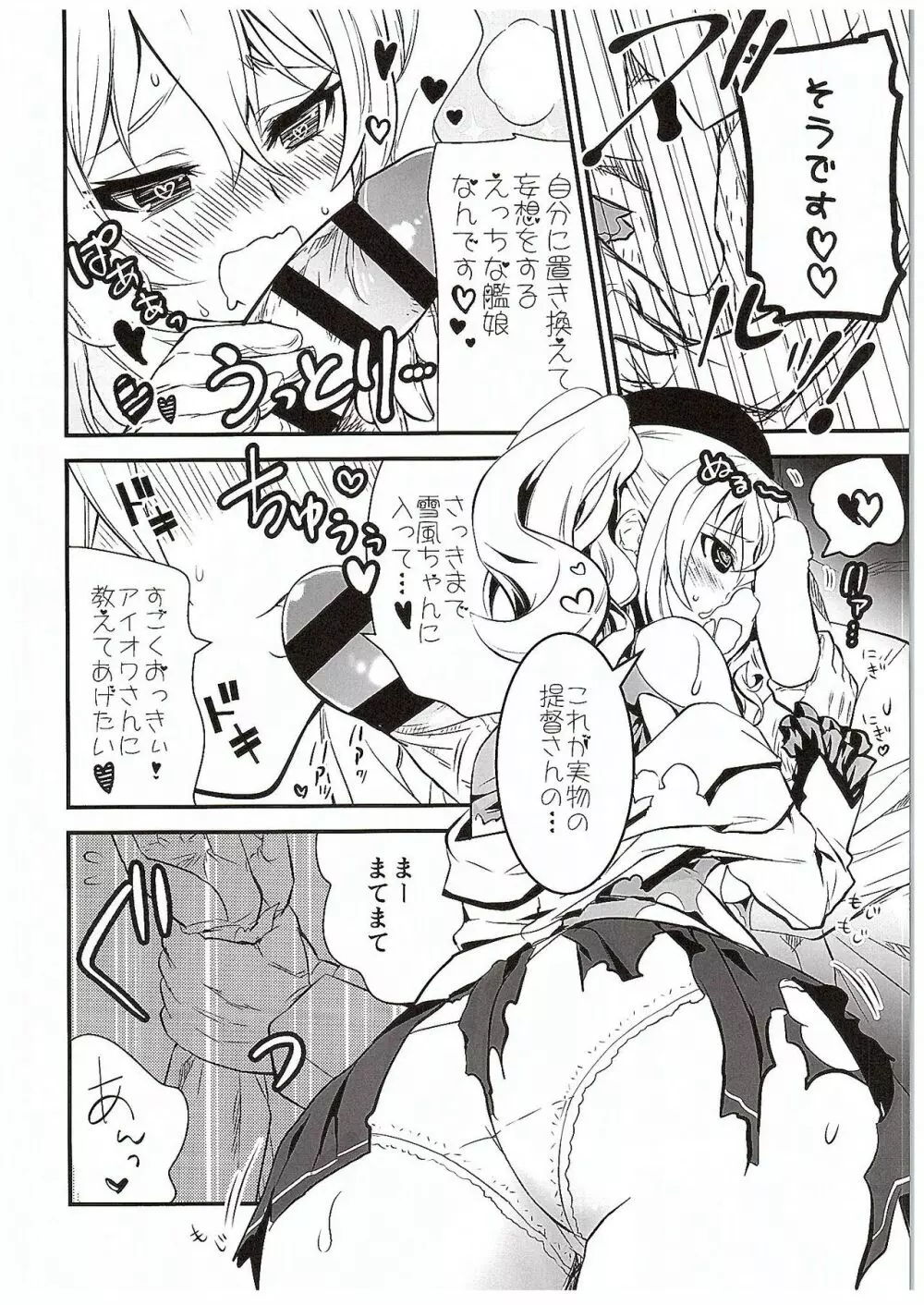 ゆめみたい 3 Page.11