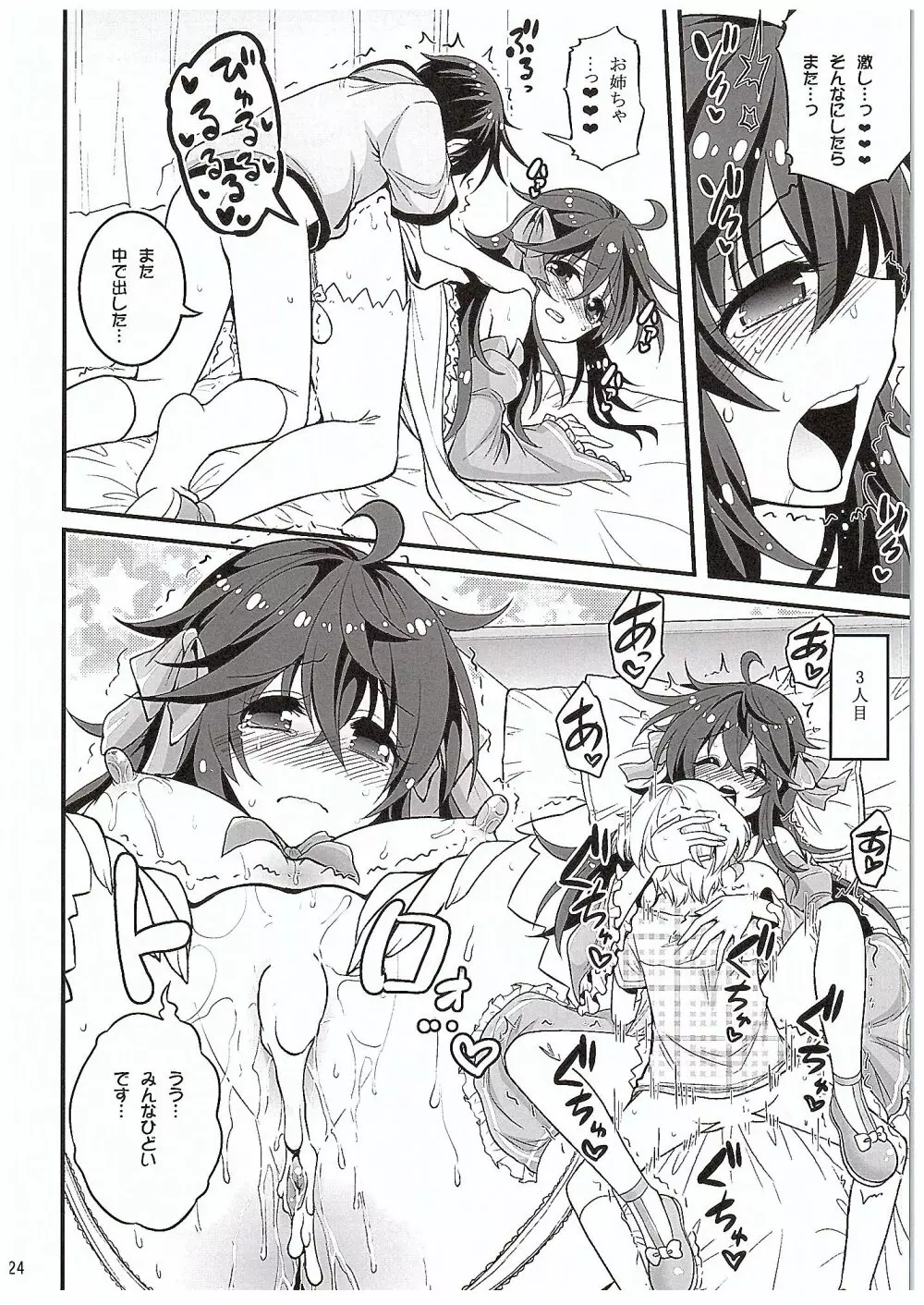 ネトゲの嫁とショタの秘密とれーにんぐ Page.23