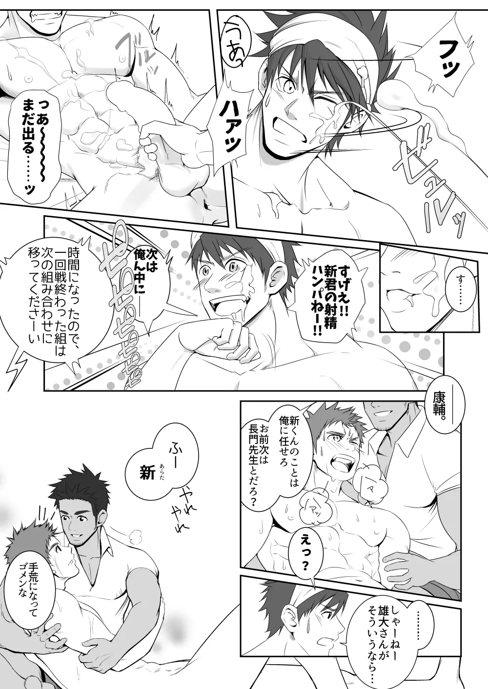 パパ会 one count Page.24