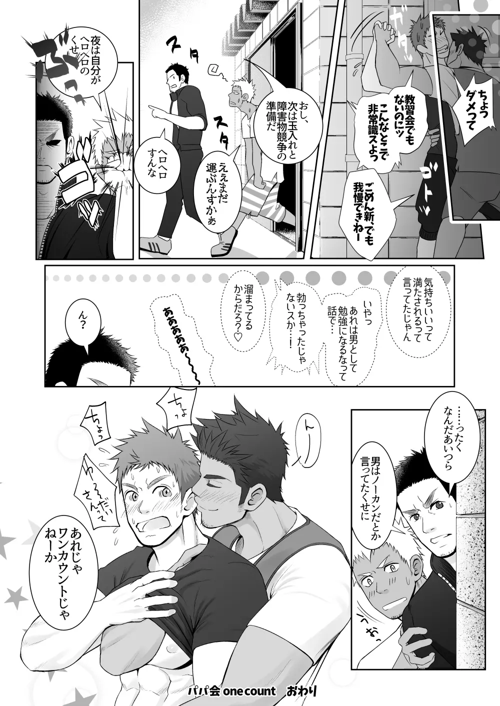 パパ会 one count Page.45