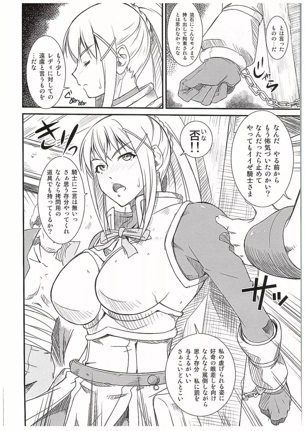 このイヤらしい性騎士に○○を! Page.3