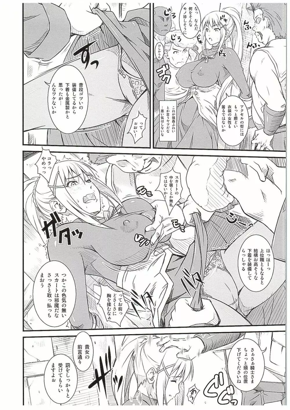 このイヤらしい性騎士に○○を! Page.5