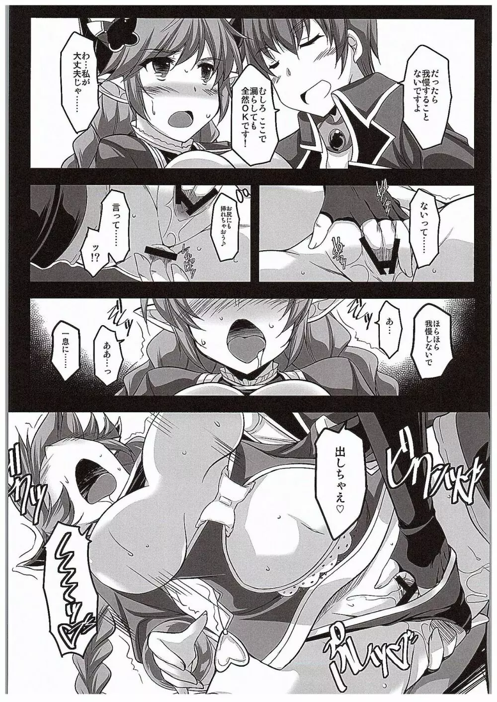 おめでた★アサルトタイム Page.10