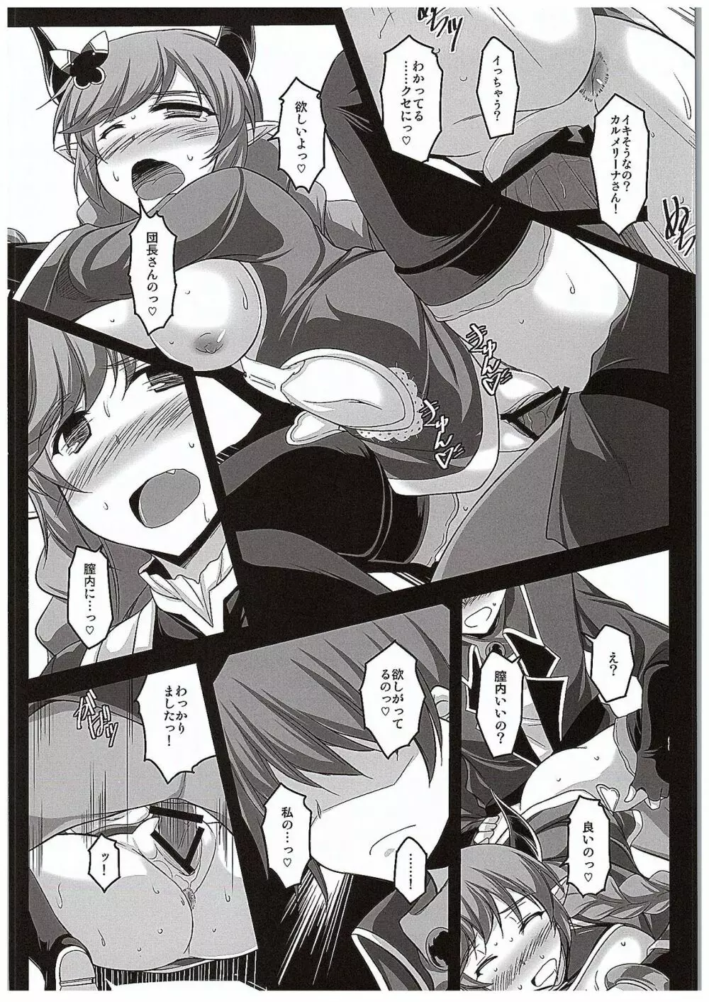 おめでた★アサルトタイム Page.15