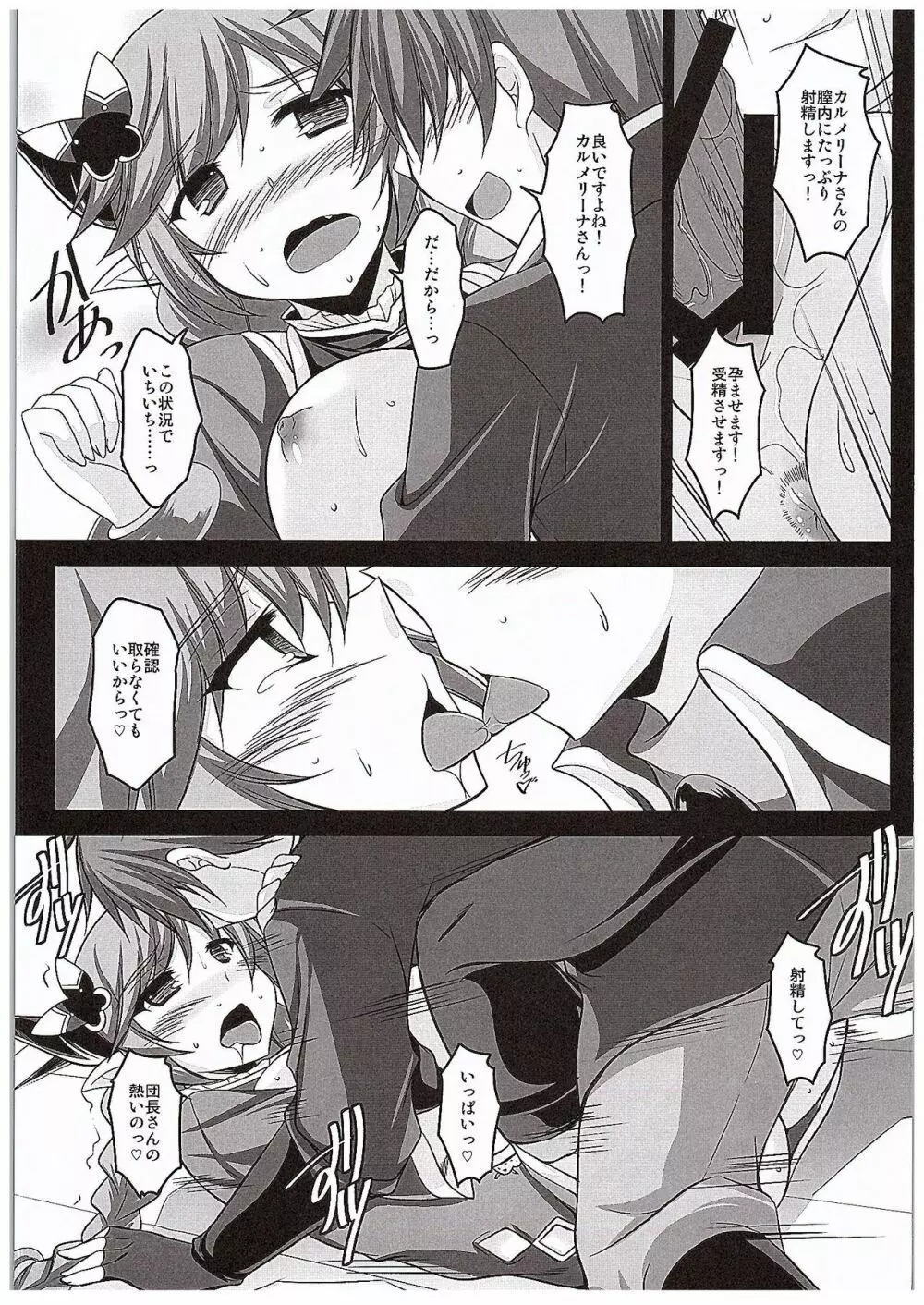 おめでた★アサルトタイム Page.16