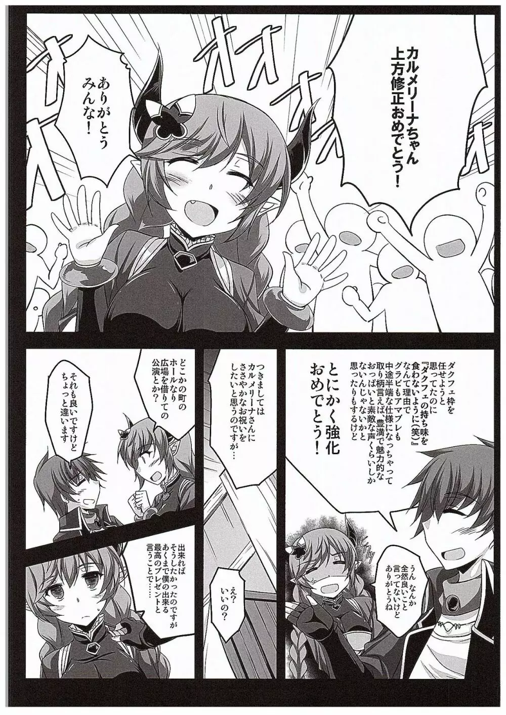 おめでた★アサルトタイム Page.4