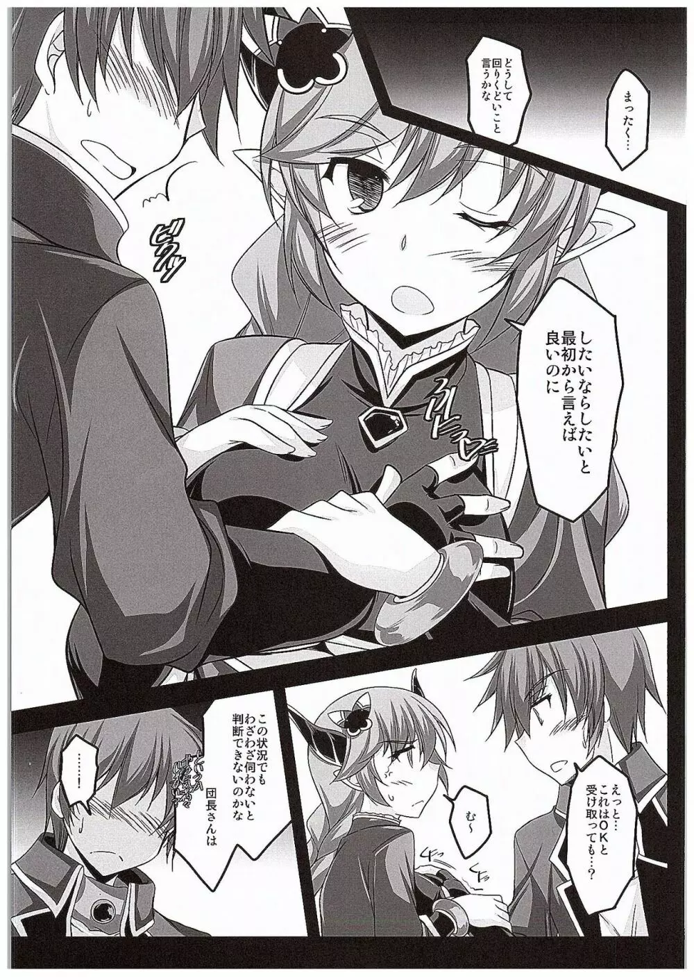 おめでた★アサルトタイム Page.6