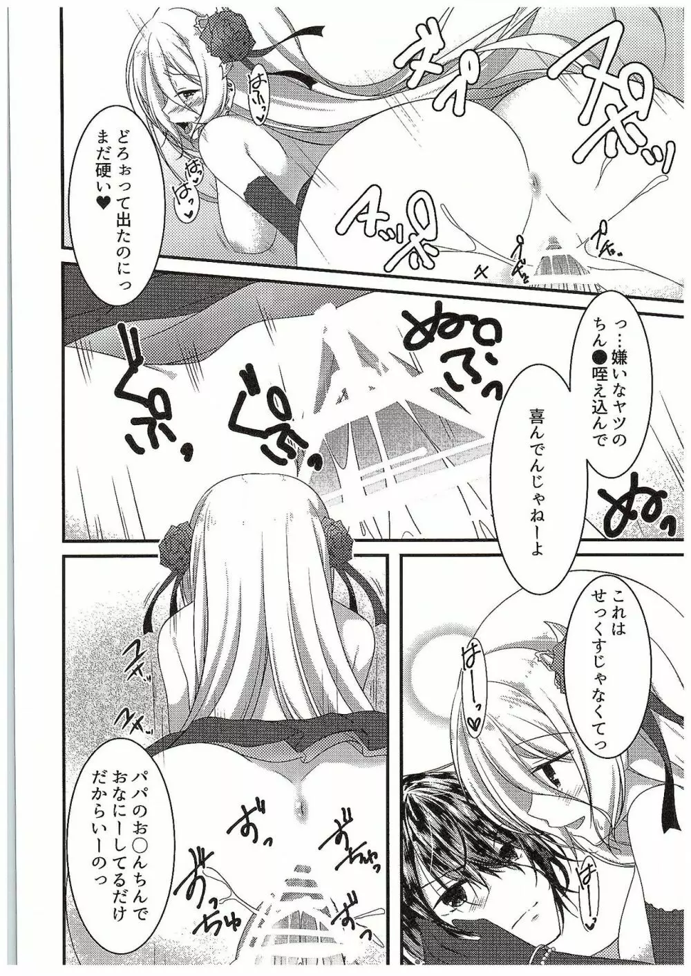 パパの射精管理はモルがするのっ Page.13