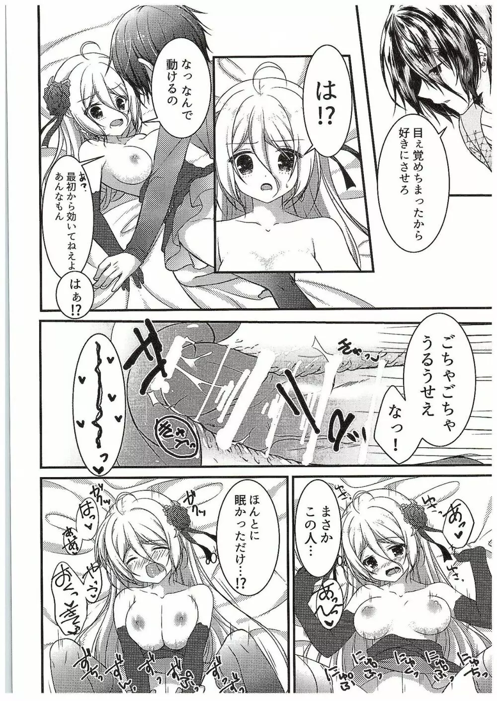 パパの射精管理はモルがするのっ Page.15