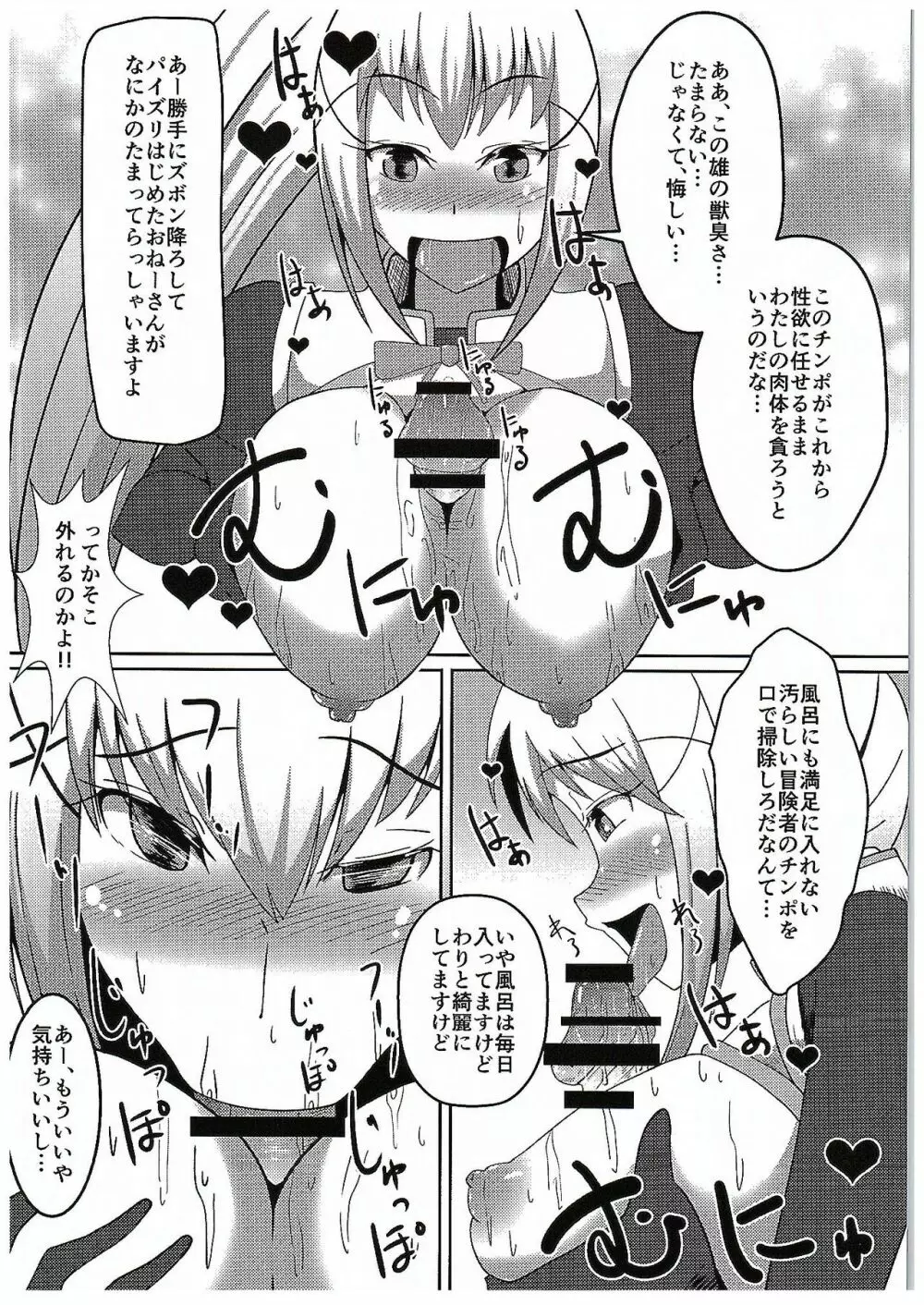 この素晴らしい駄女神と魔法使いと聖騎士と!! Page.11