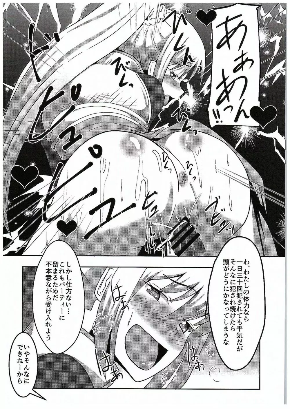 この素晴らしい駄女神と魔法使いと聖騎士と!! Page.15