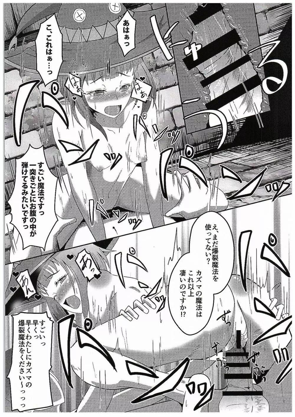 この素晴らしい駄女神と魔法使いと聖騎士と!! Page.20