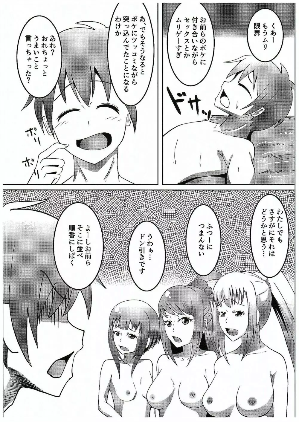 この素晴らしい駄女神と魔法使いと聖騎士と!! Page.29