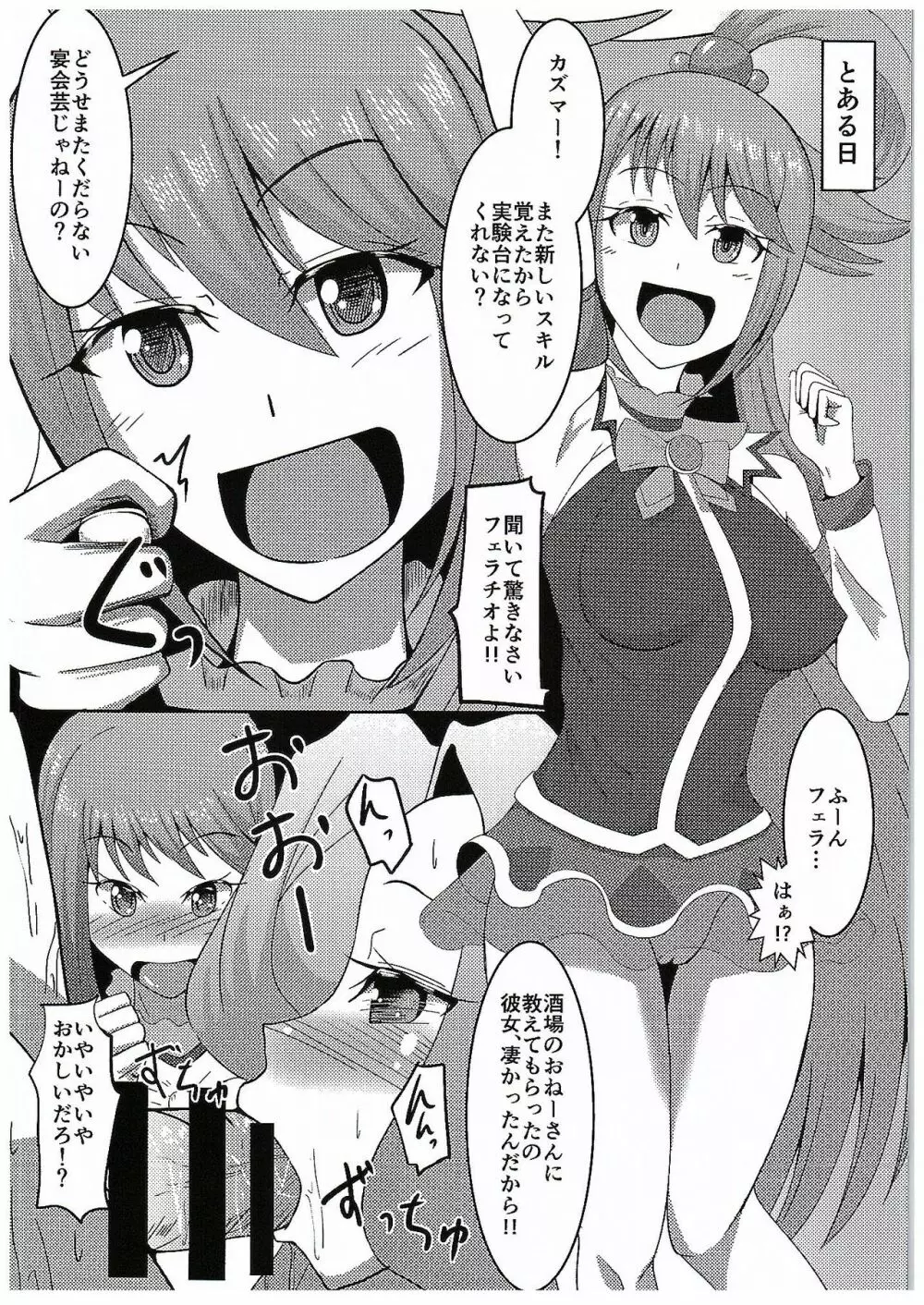 この素晴らしい駄女神と魔法使いと聖騎士と!! Page.3