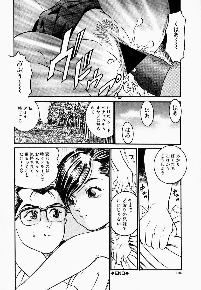 一夜妻 Page.104