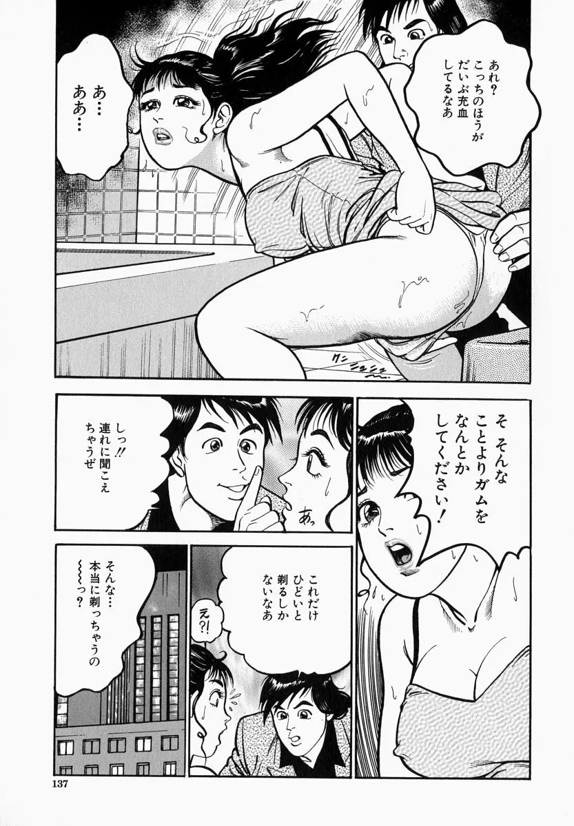 一夜妻 Page.137