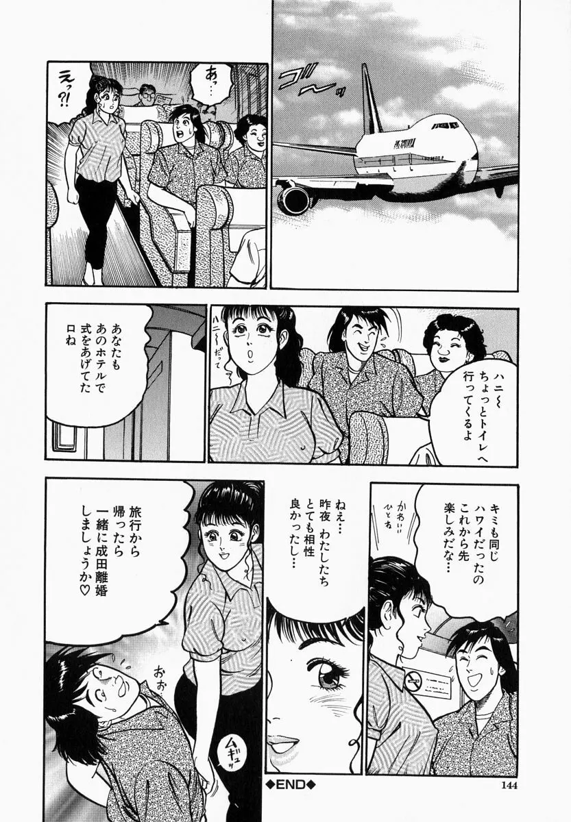 一夜妻 Page.144