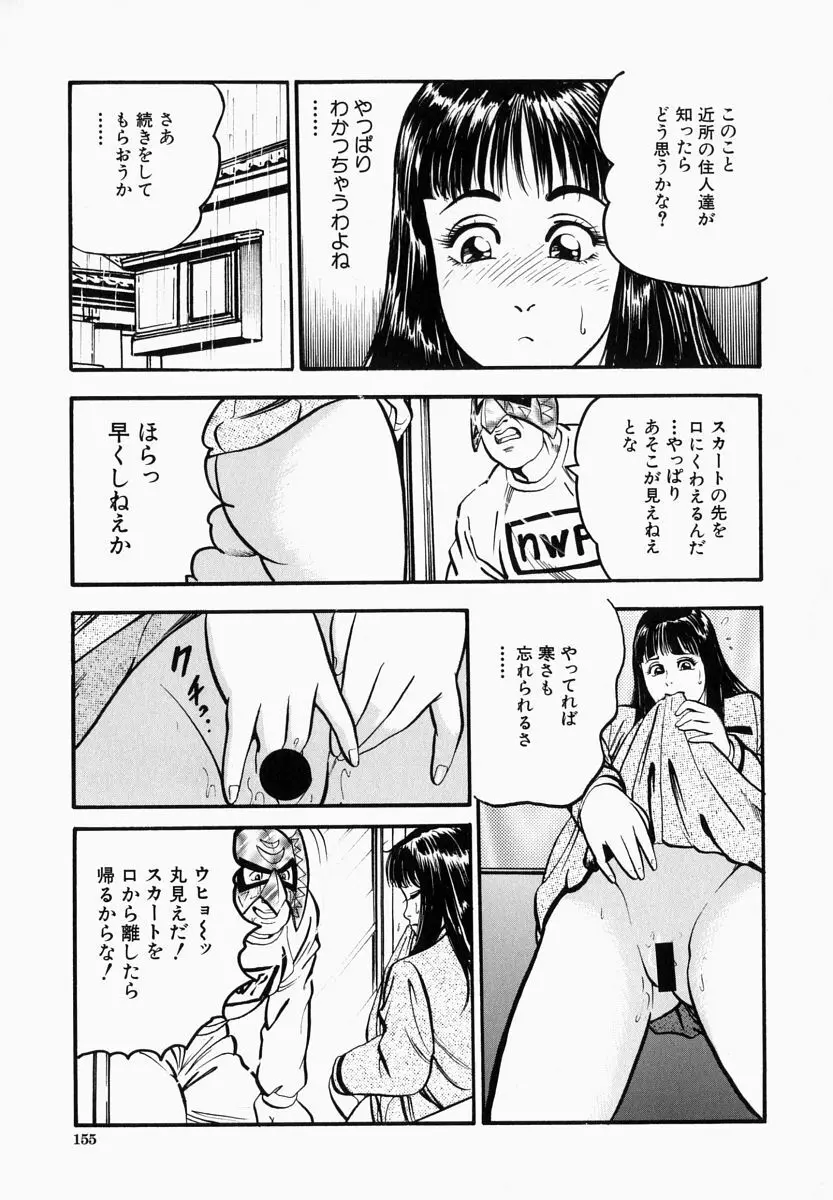 一夜妻 Page.155