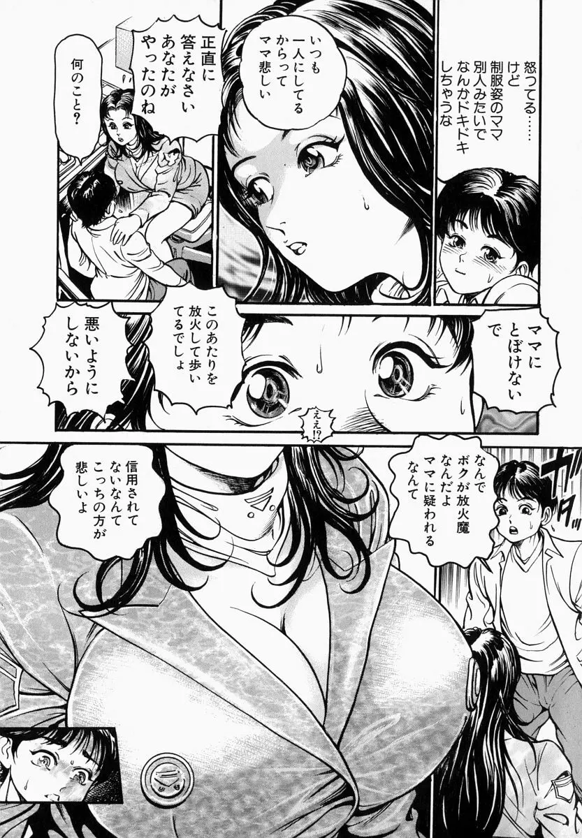 一夜妻 Page.51