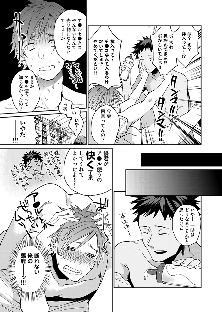 渡辺優（２３）×××男優はじめました。 1 Page.10