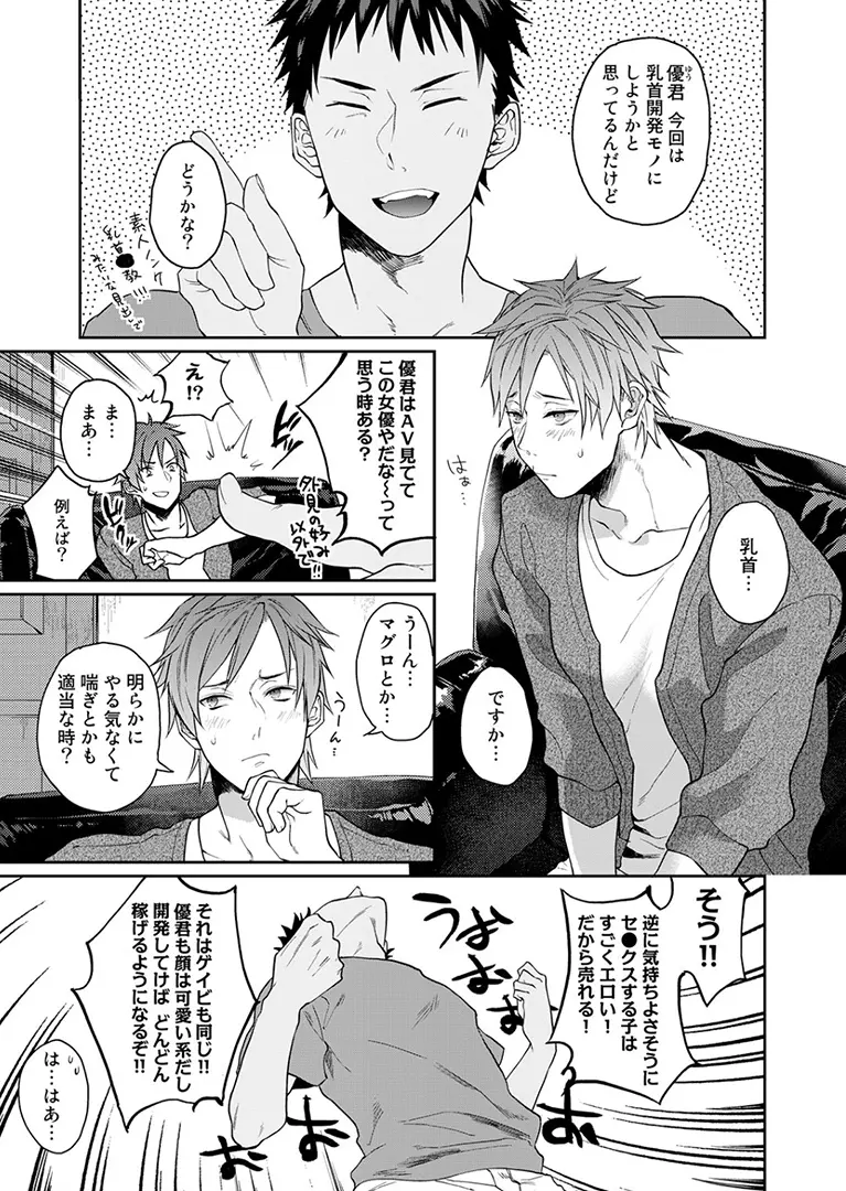 渡辺優（２３）×××男優はじめました。 1 Page.18